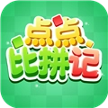 点点比拼记赚钱游戏