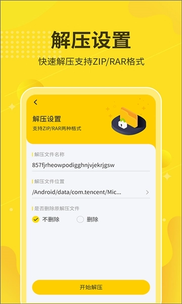 解压缩大师截图2