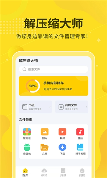 解压缩大师截图1