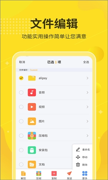 解压缩大师安卓版