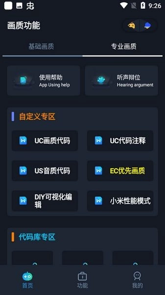 小茂画质助手120帧