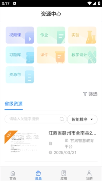 智教甘肃手机版图4
