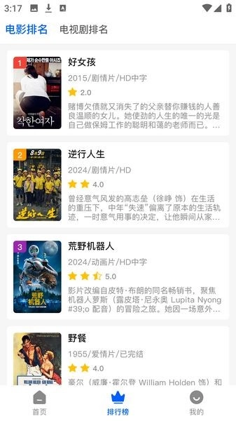 哒哇影视安卓版