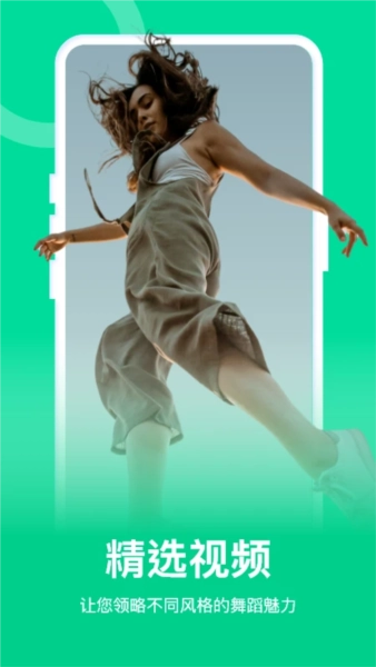 爵士舞教学通安卓版