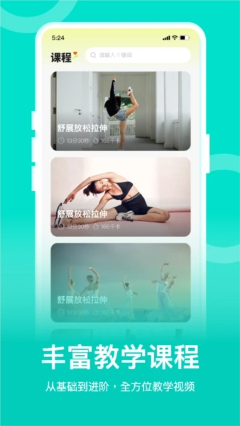 爵士舞教学通安卓版