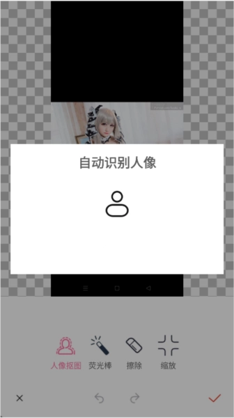 抠图秀截图4