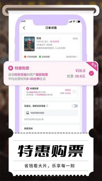 电影优惠团购票图1