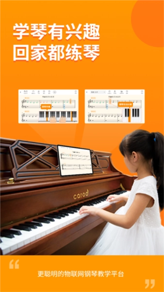 云上钢琴学生端软件1