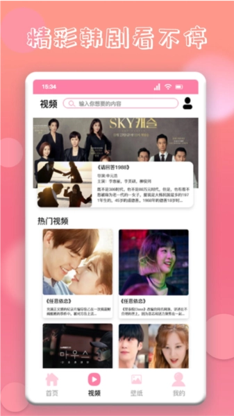 韩剧圈软件最新版