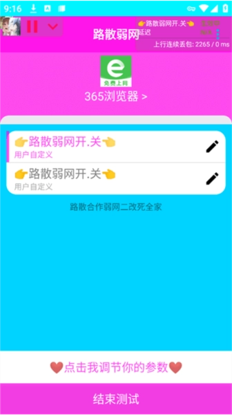 路散合作弱網(wǎng)軟件圖片1