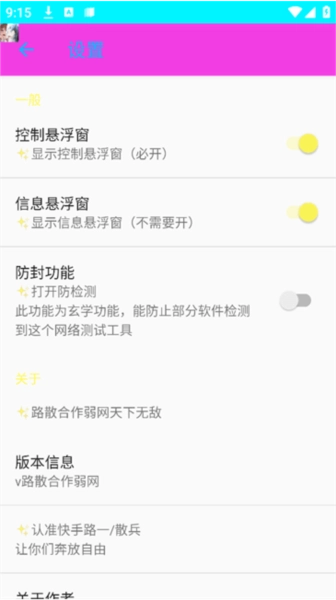 路散合作弱網(wǎng)軟件圖片2
