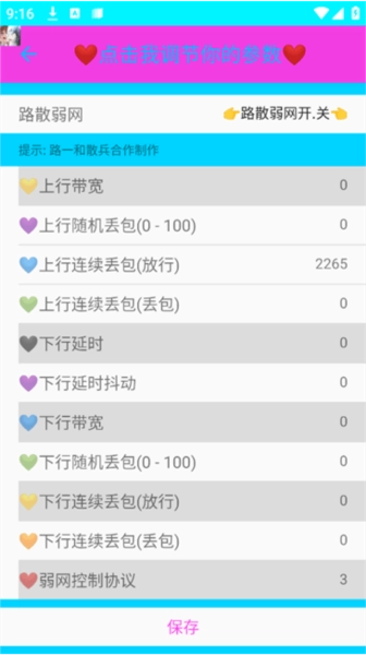 路散合作弱網(wǎng)軟件圖片3