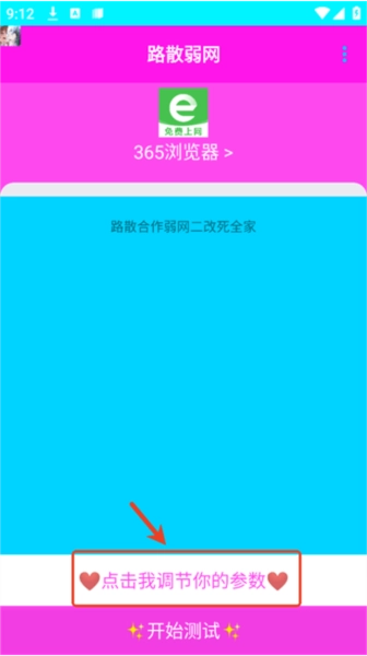 路散合作弱網(wǎng)軟件圖片6