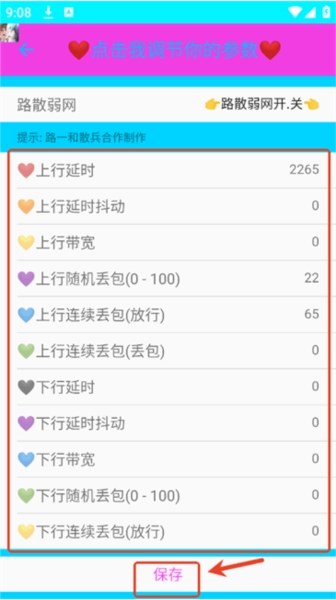 路散合作弱網(wǎng)軟件圖片7