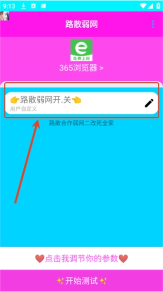 路散合作弱網(wǎng)軟件圖片8