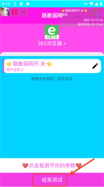 路散合作弱網(wǎng)手機版截圖0