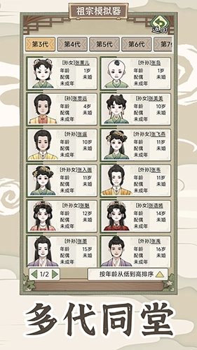 祖宗模拟器传承免广告折相思版图2