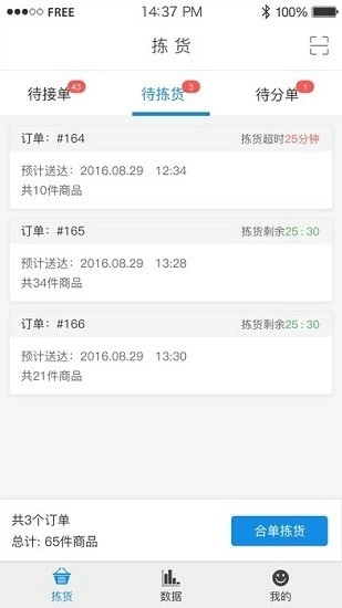 华润万家拣货助手安卓版图2