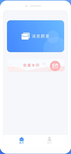 群发宝4