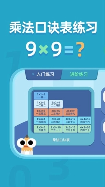 乘法口诀练习