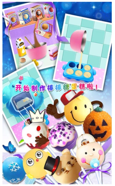 棒棒糖蛋糕制作沙龙游戏图4