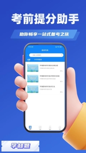 环评师考试学知题截图4