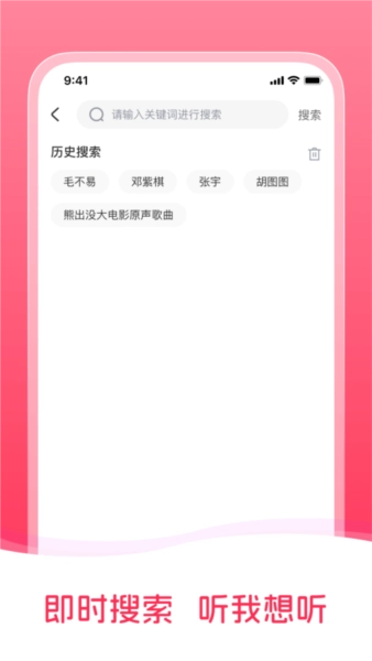 畅听免费音乐截图2