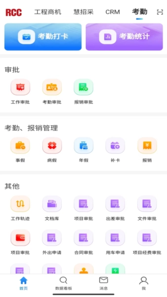 rcc工程招采截图4