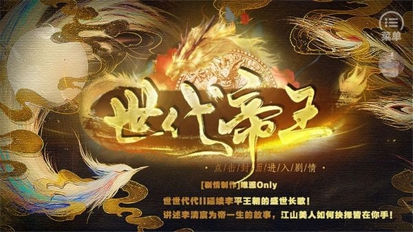世代帝王手机最新版图1