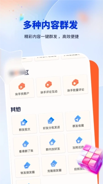 获客开单助手截图5