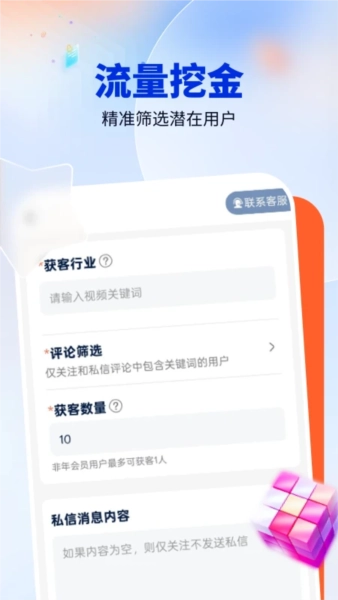 获客开单助手截图3