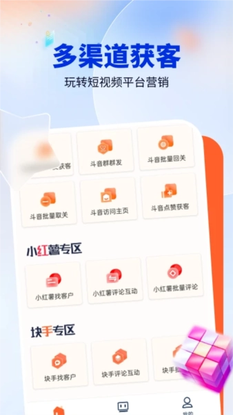 获客开单助手截图2