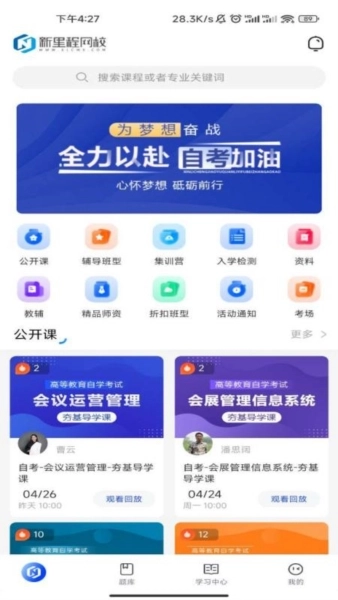 新里程网校