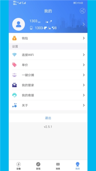 云控电表正版图2
