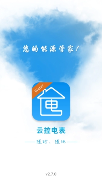 云控电表1