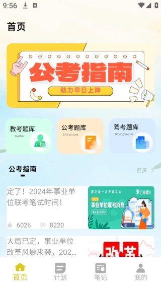 环球网课题库3