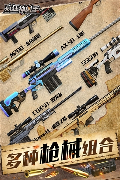 疯狂神射手华为渠道服图3