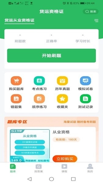 教练资格题库截图1