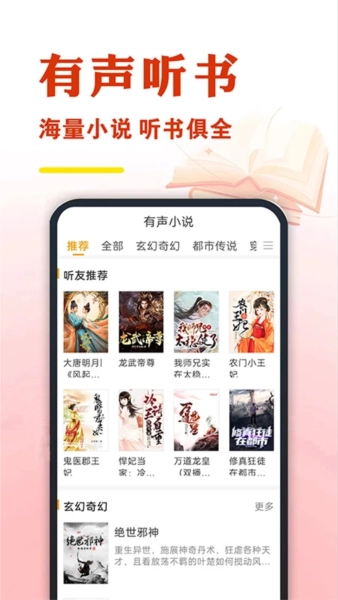 免费有声听书大全截图2