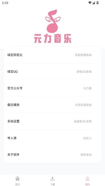 元力音乐最新版截图2