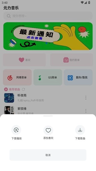 元力音乐最新版截图5