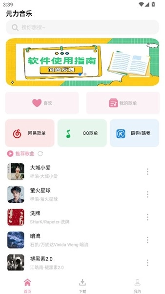 元力音乐最新版截图4