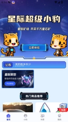 星辉世界软件宣传图
