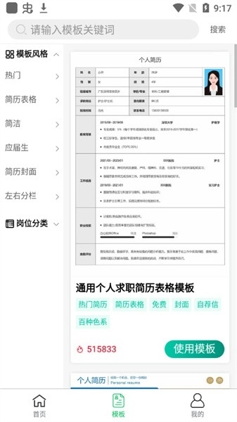 简历神器宣传图