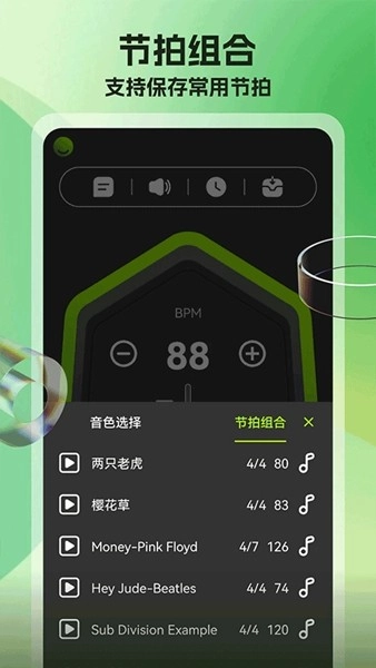 节拍器调音器(3)