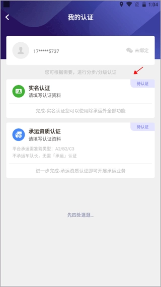 如何进行实名认证配图2