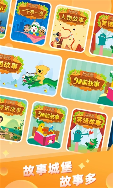 儿童故事城堡截图4