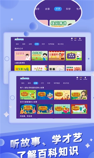 儿童故事城堡截图3