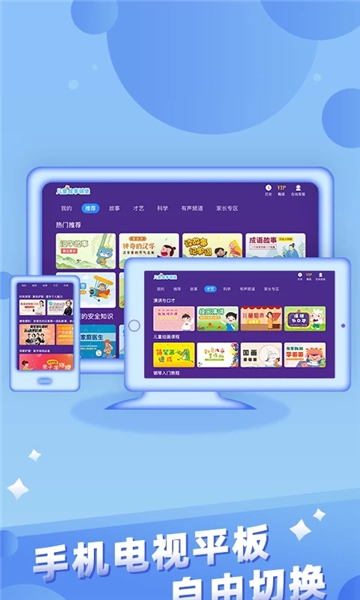 儿童故事城堡截图1