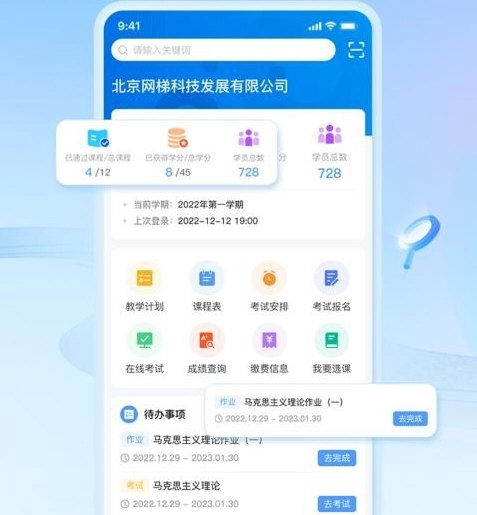 睿学在线宣传图